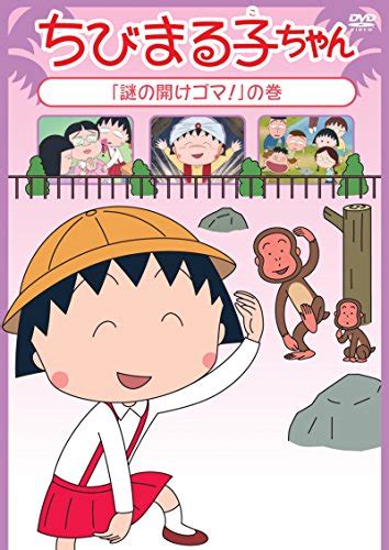 ちびまる子ちゃん」で、主人公・まる子は小学校何年生