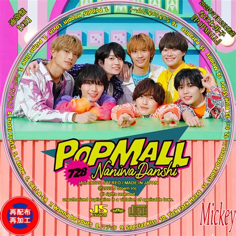 なにわ男子 popmall cd ラベル