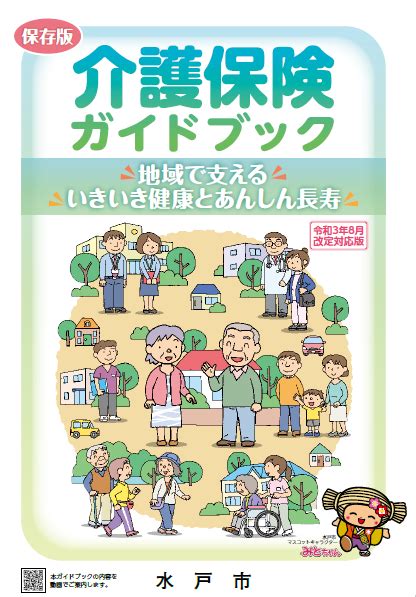 ひたちなか市役所 介護保険課