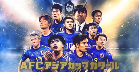 アジアカップ サッカー 2023テレビ放送