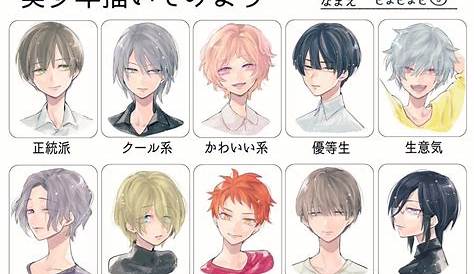 イラスト 男の子 髪型 Drawing Hairstyles For Your Characters In 2020 Anime Boy