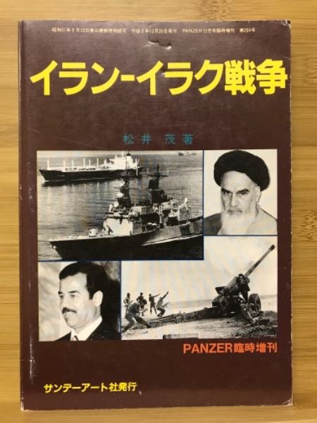 イラン戦争 日本