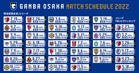 ガンバ大阪 試合日程 カレンダー