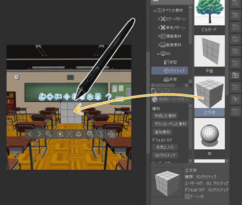 【超初心者向け】クリスタ 3D素材の使い方 基本操作 【GIF動画解説】 ハジメ機械設計