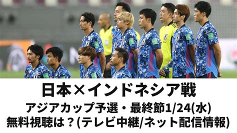 サッカー アジアカップ 結果速報