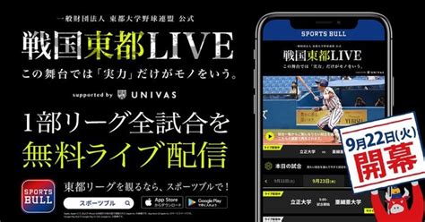 スポーツブルライブ配信