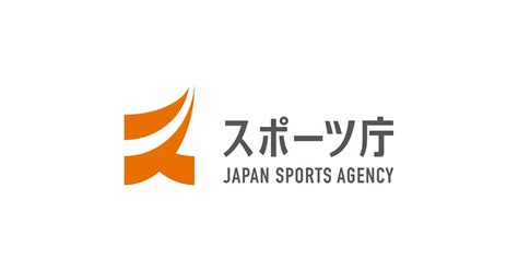 スポーツ庁 ホームページ