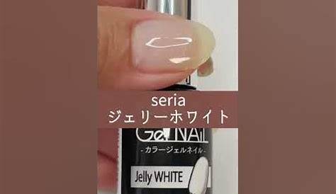セリア ネイル Jelly White のジェルほぼ全色スウォッチ