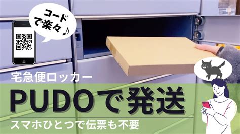 JR静岡駅構内にあるPUDO(プドー）ステーションの使い方について解説 Independent