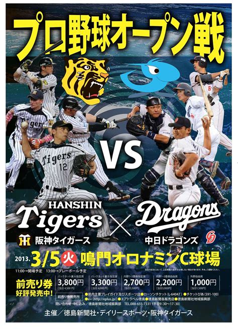 プロ野球 オープン戦 チケット 値段