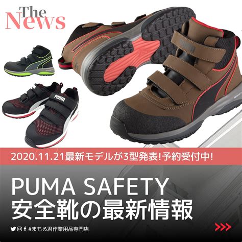 プーマ 安全靴 2022