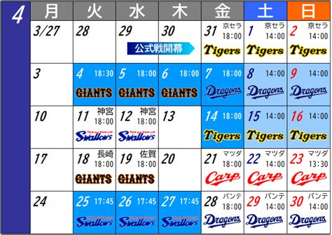 ベイスターズ 日程表