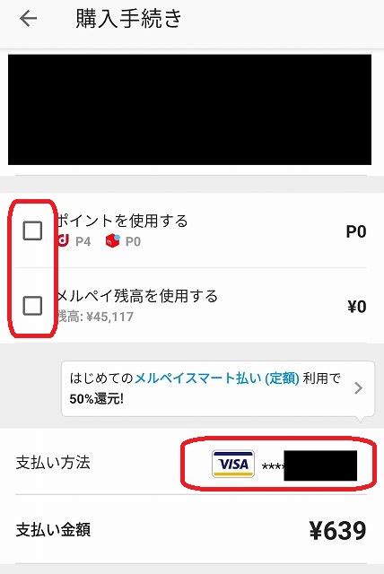 メルカリ 支払い 方法 選択 できません