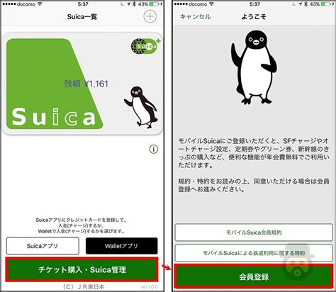 モバイルsuica ログイン