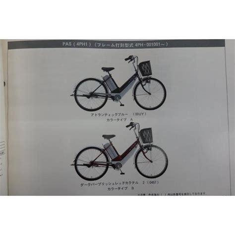 ヤマハ 電動 自転車 パーツ リスト