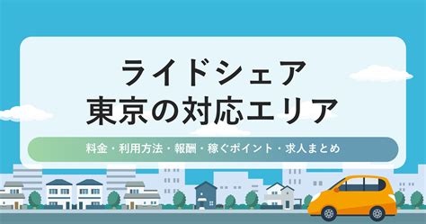 ライドシェア 東京 求人