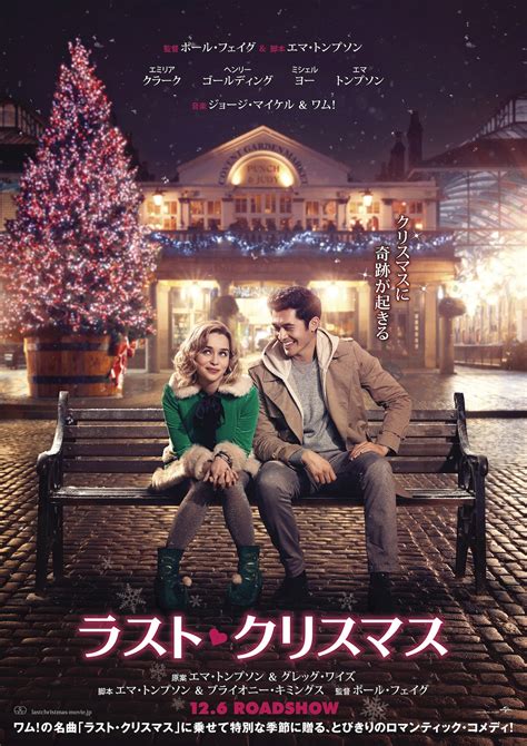 ラスト クリスマス 映画 ネタバレ