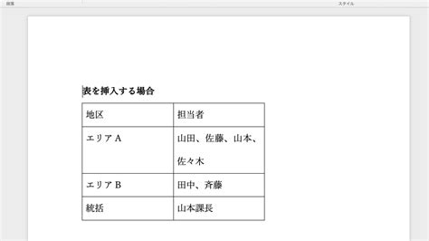 ドラッグして表を作るには Word 2019使い方解説動画 できるネット