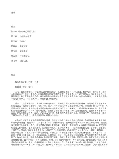 三毛 撒哈拉的故事 pdf