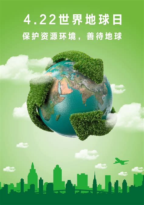 世界地球日2024海报