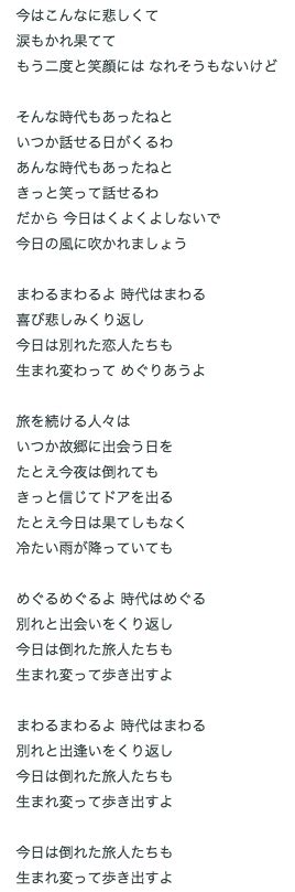 中島みゆき 時代 歌詞 印刷