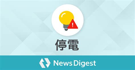 停電情報 中国電力 岡山