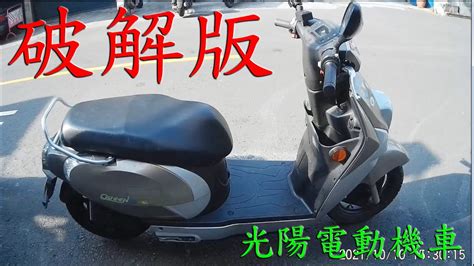 光陽電動機車在家充電