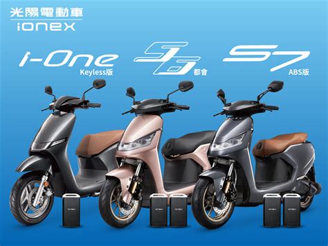 光陽電動車 ionex 價格