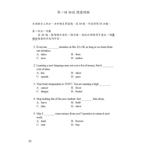 全民英檢初級題庫線上