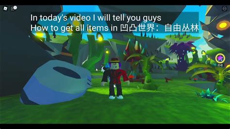 凹凸世界：自由丛林- Roblox