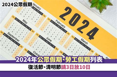 勞工節 2024