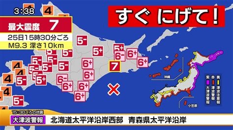 南海トラフ地震 北海道 予測 最新