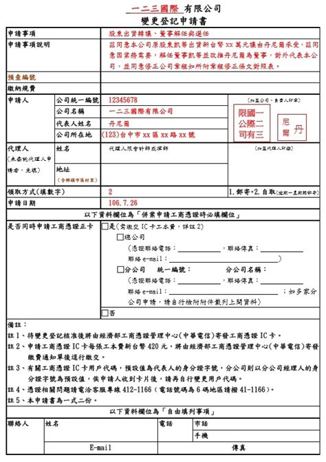 台北律師公會變更事項申請函