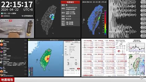 台灣地震監視直播