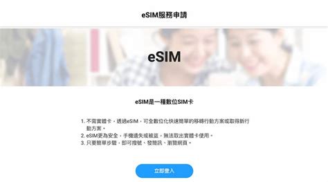 台灣大哥大 esim 申請