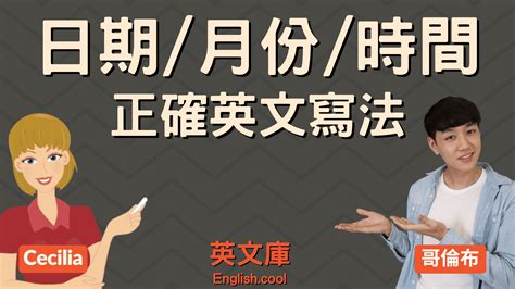 台灣時間 英文寫法