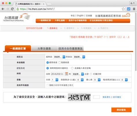 台灣高鐵網路訂票系統問題