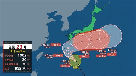 台風第23号、現在の状況と最新情報