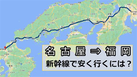 名古屋から福岡へ行くなら新幹線？それとも飛行機？FDAをおすすめしたい！｜じゃあとりあえずひとまるで！