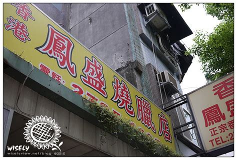 吳興街燒臘店