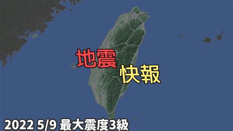 地震快報台北