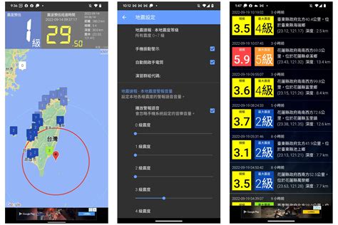 地震速報app