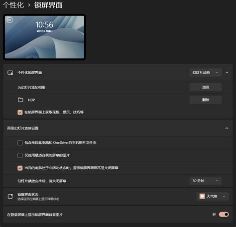 Win8如何设置锁屏时自动播放幻灯片 系统城