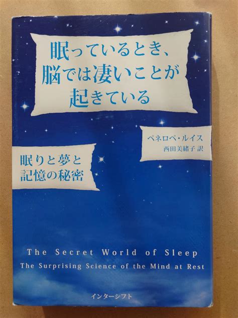 夢 記憶 混ざる
