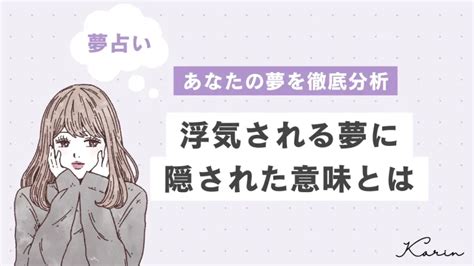 夢 浮気	Informational