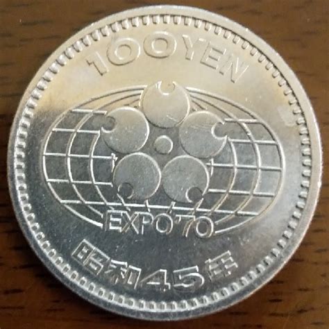 大阪万博 1970年 硬貨