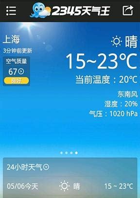 天气预报30天查询上海