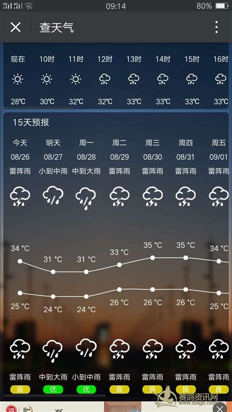 天气预报30天查询广州