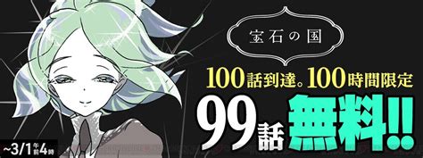 宝石の国 最新話 ネタバレ 99話