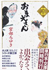 宮部みゆき ぼんくら シリーズ 新刊